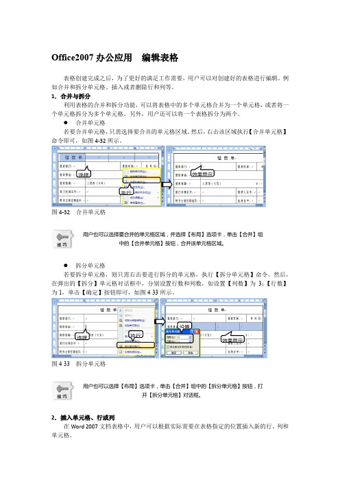 Office2007办公应用  编辑表格