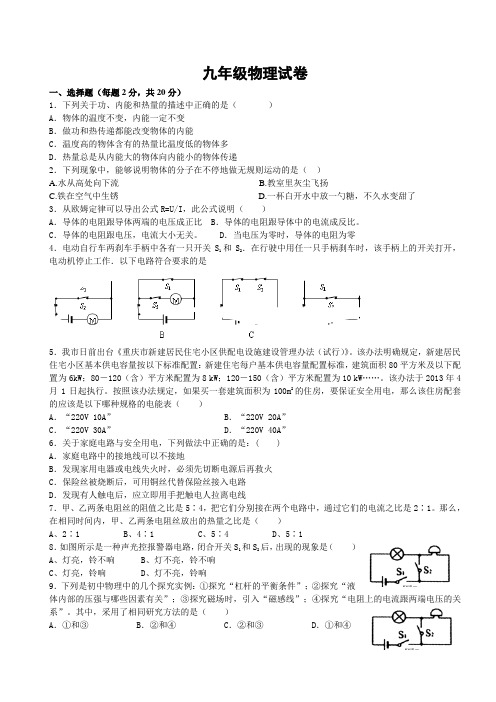 九年级物理(2013上)期末试卷