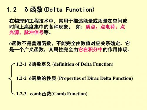 第二节 狄拉克函数