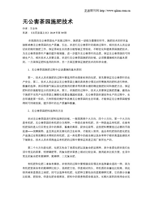 无公害茶园施肥技术