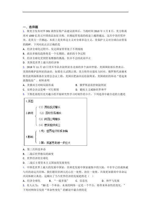 【压轴卷】中考九年级历史下第六单元走向和平发展的世界模拟试卷(含答案)(2)