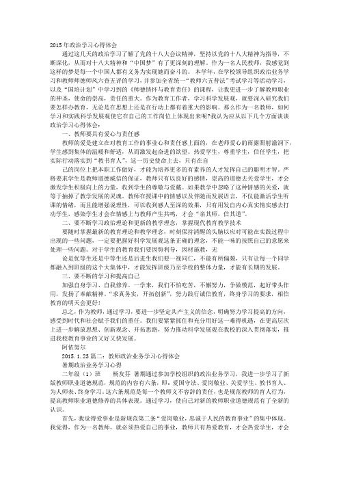 政治业务学习心得体会