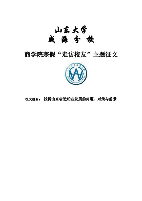 山东省造船业发展的问题、前景与对策