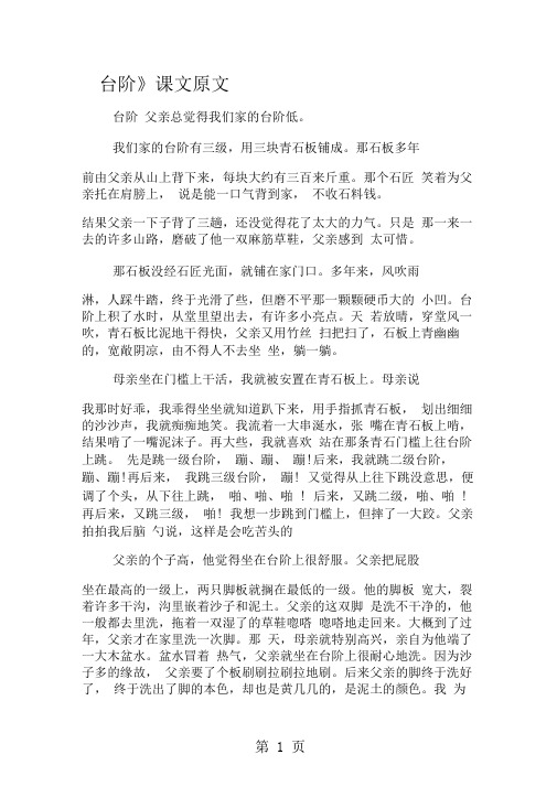 《台阶》课文原文