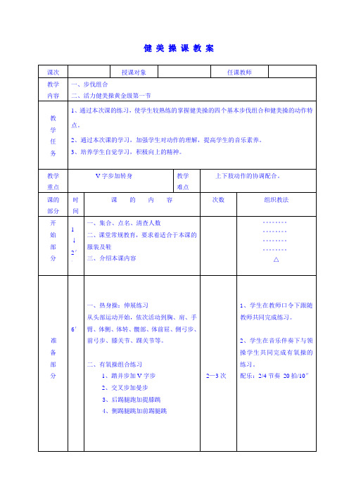 高中体育《健美操》教案