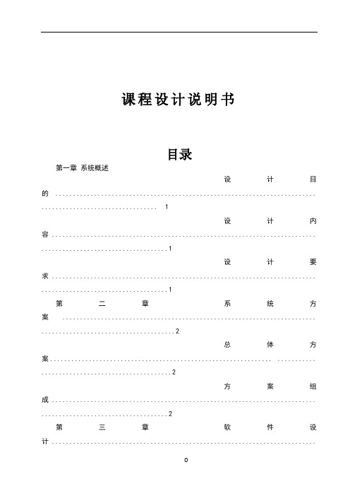 200秒倒计时报警器设计单片机课程设计 (1)