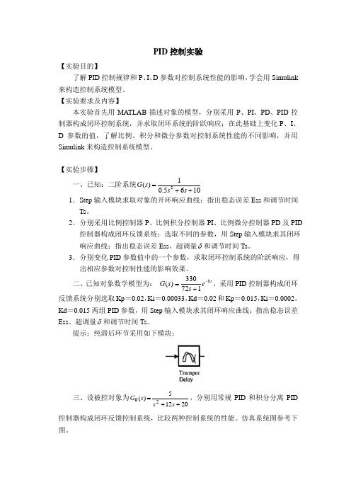 计算机控制实验PID(1)