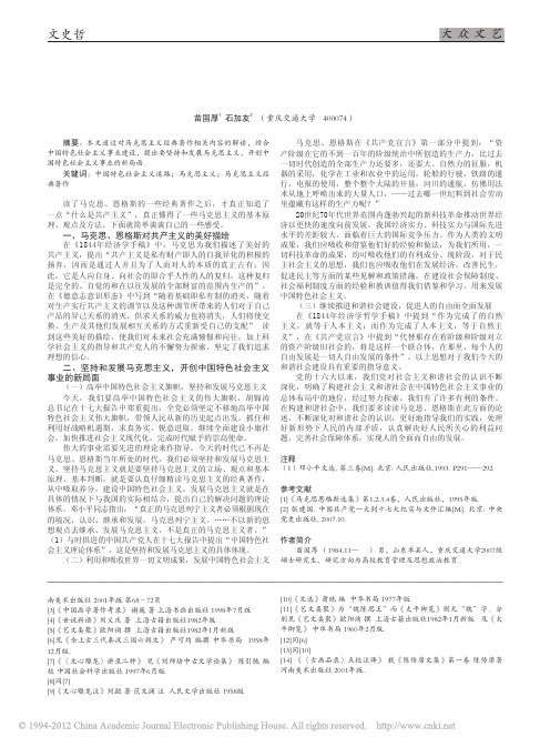 走中国特色社会主义道路_坚持和发展马克思主义