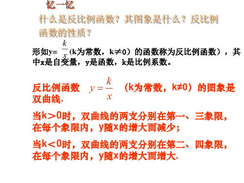 数学：9(PPT)3-1.3《反比例函数的应用》课件2(苏科版八年级下)(1)