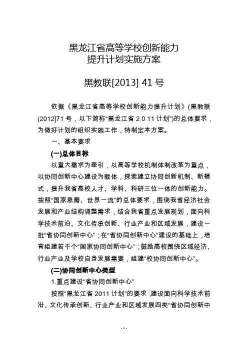 黑龙江省高等学校创新能力