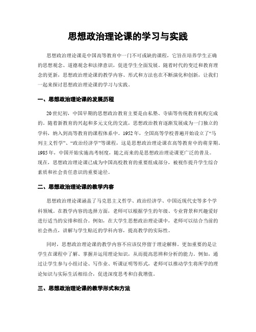 思想政治理论课的学习与实践