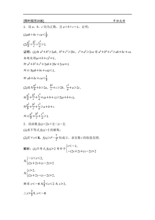 2018届高三数学理二轮复习课时作业:第一部分 专题七