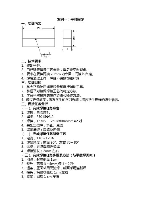 5.平对接焊实训案例