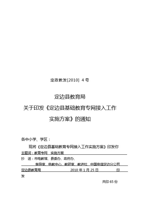 定边县基础教育专网接入工作实施方案