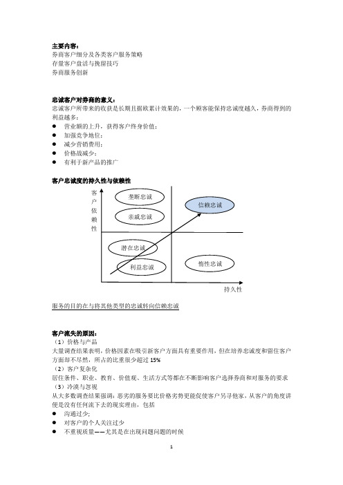 证券营业部客户分类服务