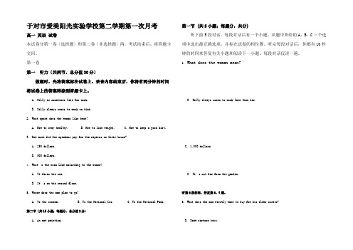 高一英语第一次(3月)月考试题高一全册英语试题