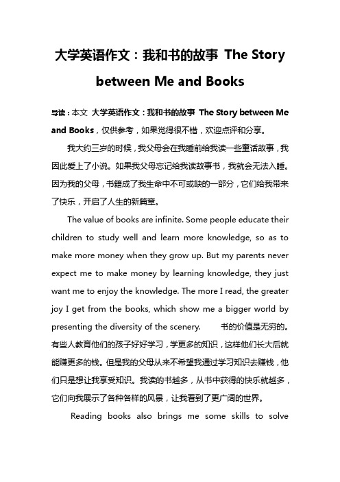 大学英语作文：我和书的故事 The Story between Me and Books