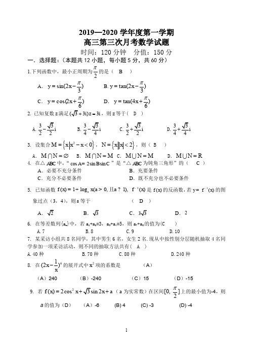 2019—2020学年度第一学期高三第三次月考数学试题(含答案)