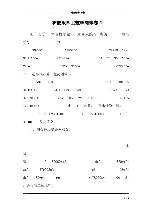 沪教版四上数学周末卷4