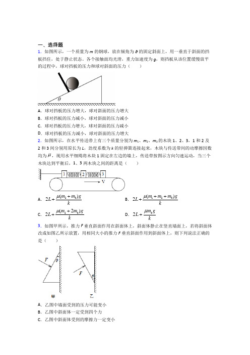 深圳宝安区龙华中英文实验学校高中物理必修一第三章《相互作用》测试题(答案解析)