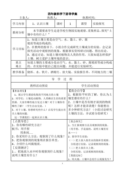 四年级下册科学导学案