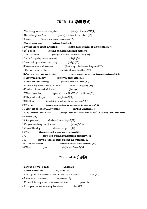 7B Unit 1-4基础练习