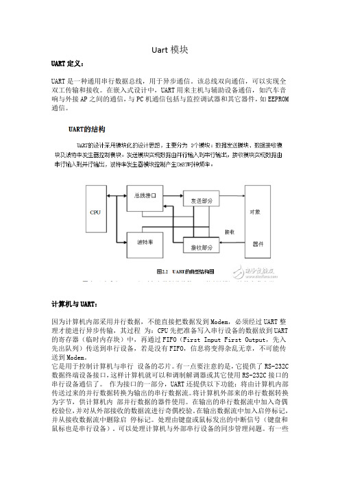 Uart模块