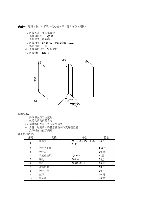 电焊工实际操作试题及评分标准