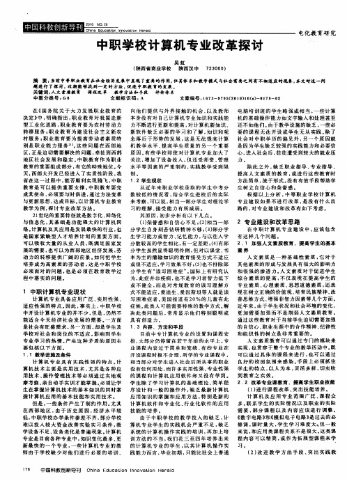 中职学校计算机专业改革探讨