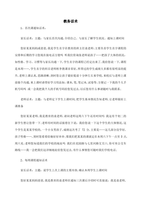 学管师各类话术