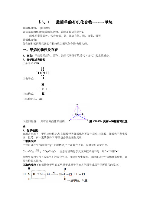 人教版高一化学第三章知识点总结