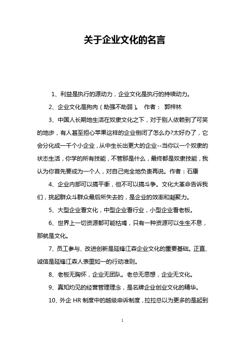 关于企业文化的名言