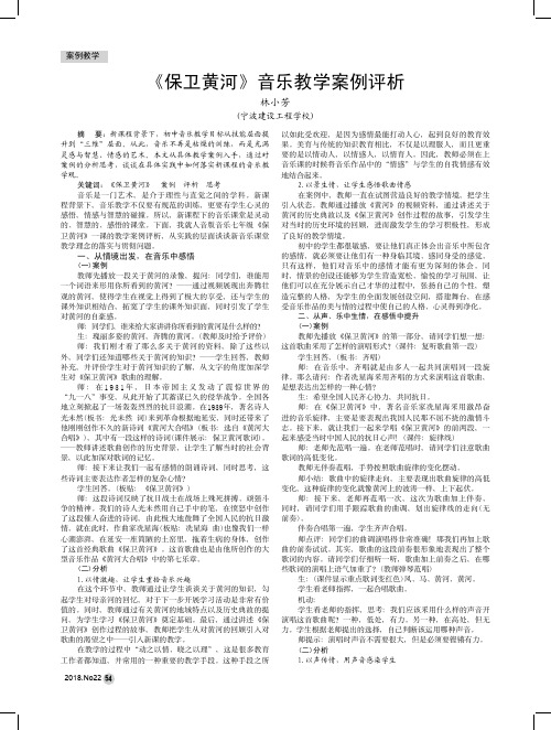 《保卫黄河》音乐教学案例评析