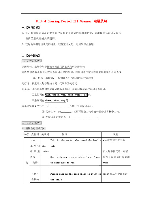 湖北省宜昌市高中英语 Unit 4 Sharing Period III Gra