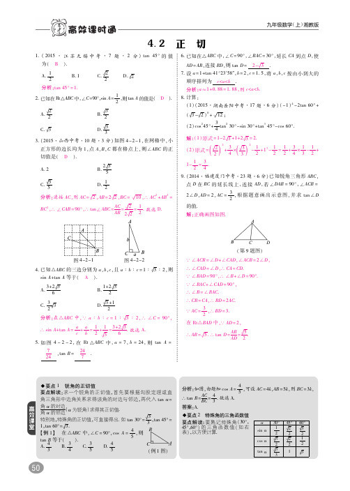 九年级数学上册第4章锐角三角函数4.2正切练习(新版)湘教版【含解析】