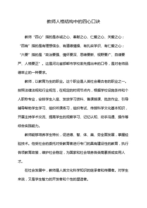 教师人格结构中的四心口诀