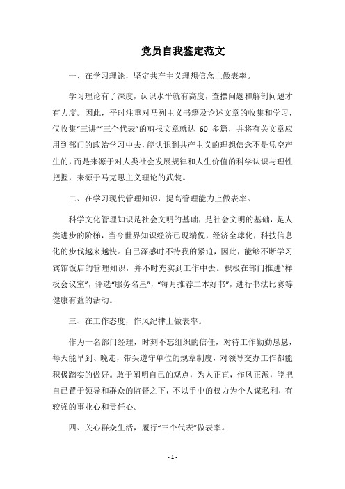 2018党员自我鉴定范文