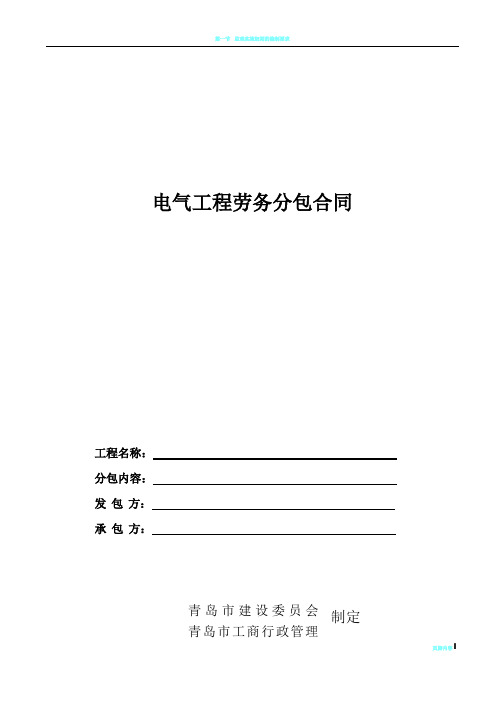 电气安装工程劳务分包合同2018.1.2