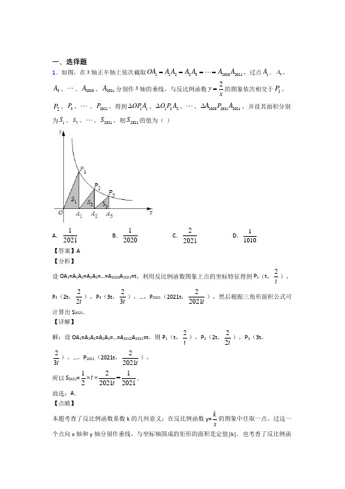 2021-2022年九年级数学上期末第一次模拟试卷(附答案)(3)