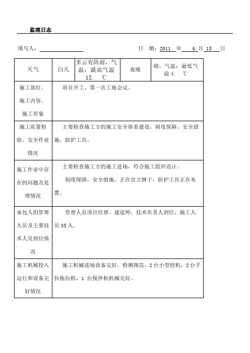 水利工程监理日志