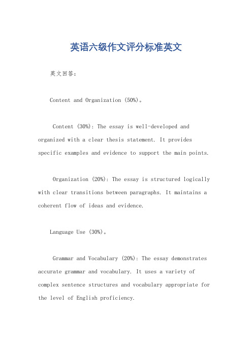 英语六级作文评分标准英文