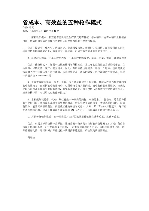 省成本、高效益的五种轮作模式