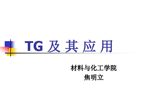 12.TGA解析