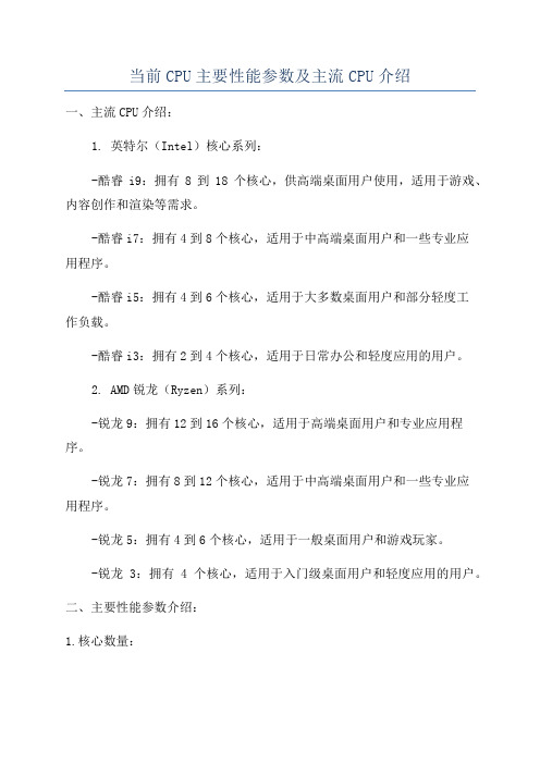 当前CPU主要性能参数及主流CPU介绍