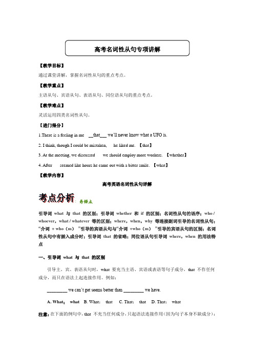 高考总复习之名词性从句精讲精练(含习题包含答案)