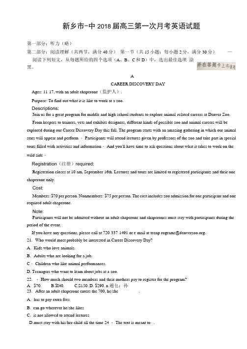 河南省新乡市第一中学2018届高三8月月考英语试题扫描版缺答案
