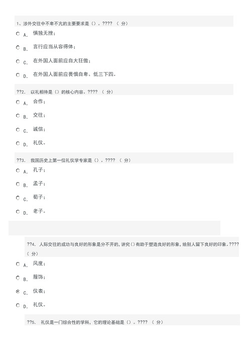 电大社交礼仪三答案