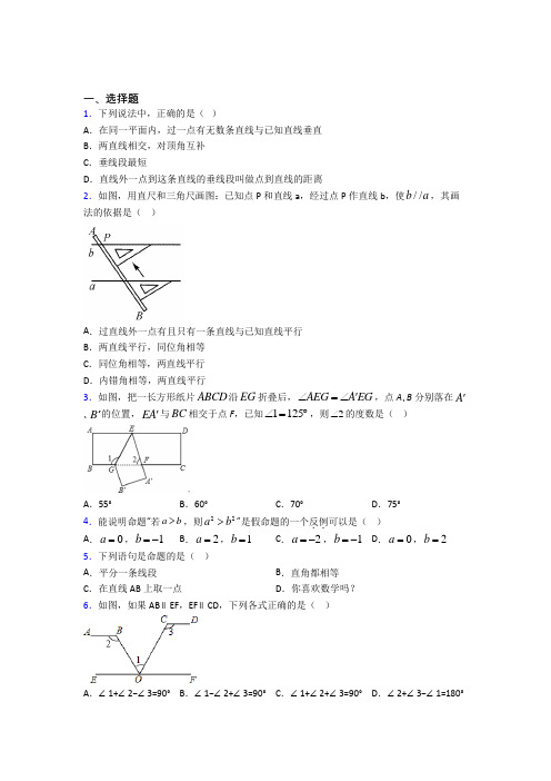 (压轴题)初中数学七年级数学下册第一单元《相交线与平行线》测试(含答案解析)(4)