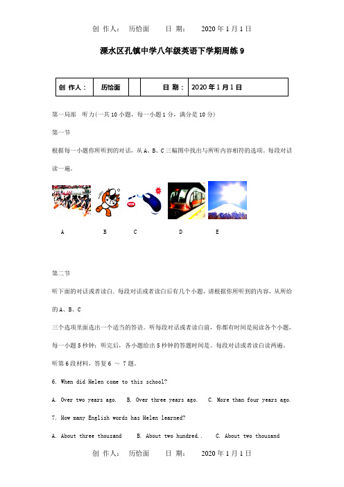 八年级英语下学期周练9试题