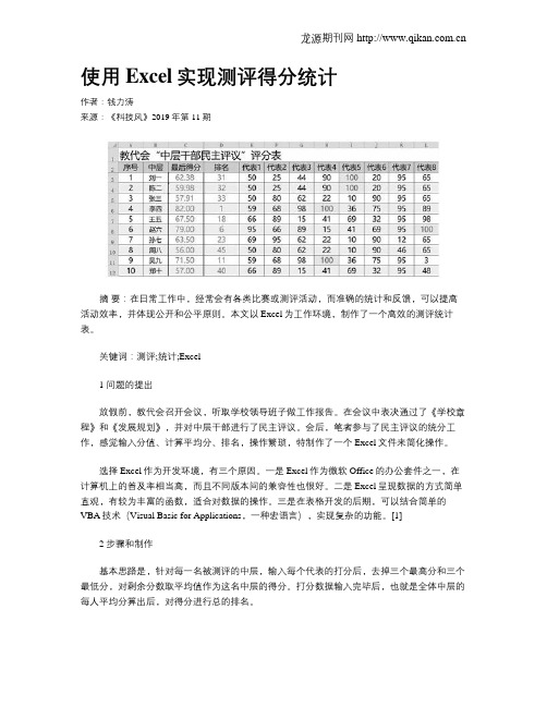 使用Excel实现测评得分统计